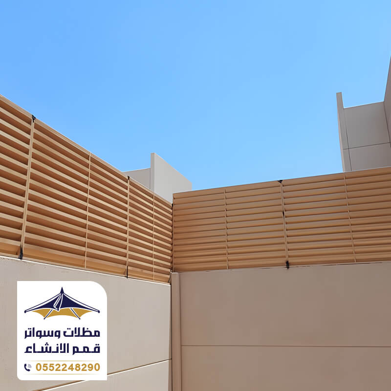 سواتر حديد لون بيج للحماية من الجيران