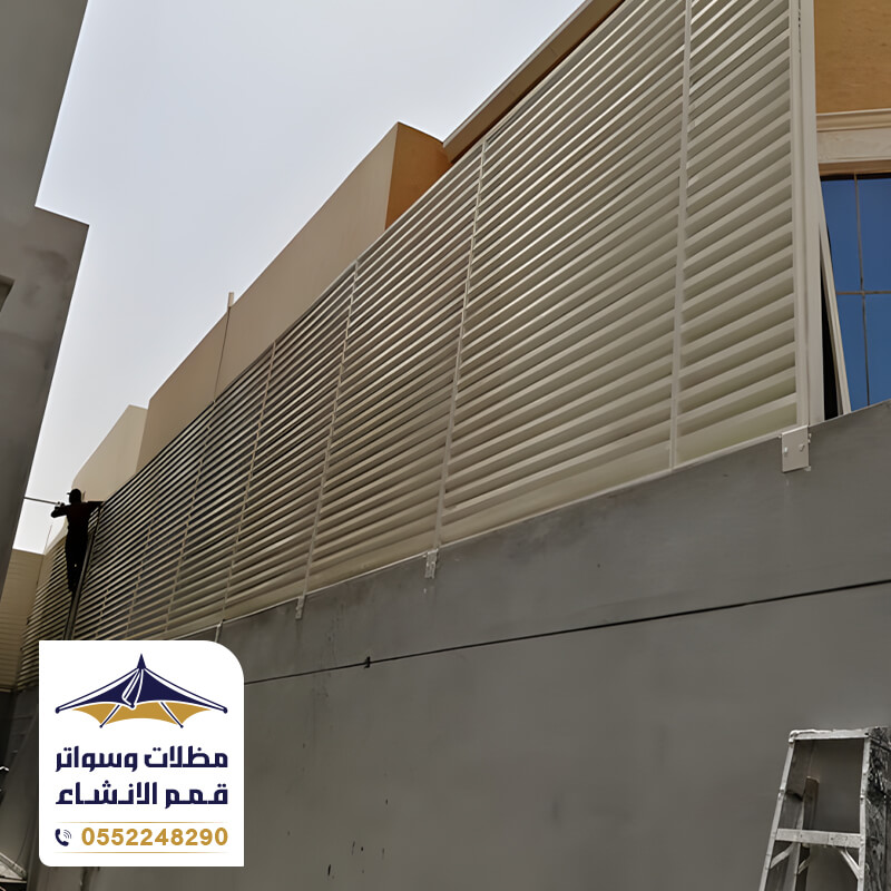 سواتر حماية للمنازل بالرياض