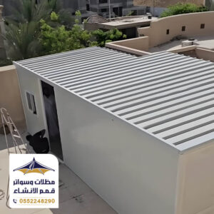 ملحق للعامله والسوق بعزل حراري ضد الشمس