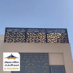 سواتر بلكونات قص ليزر بالرياض