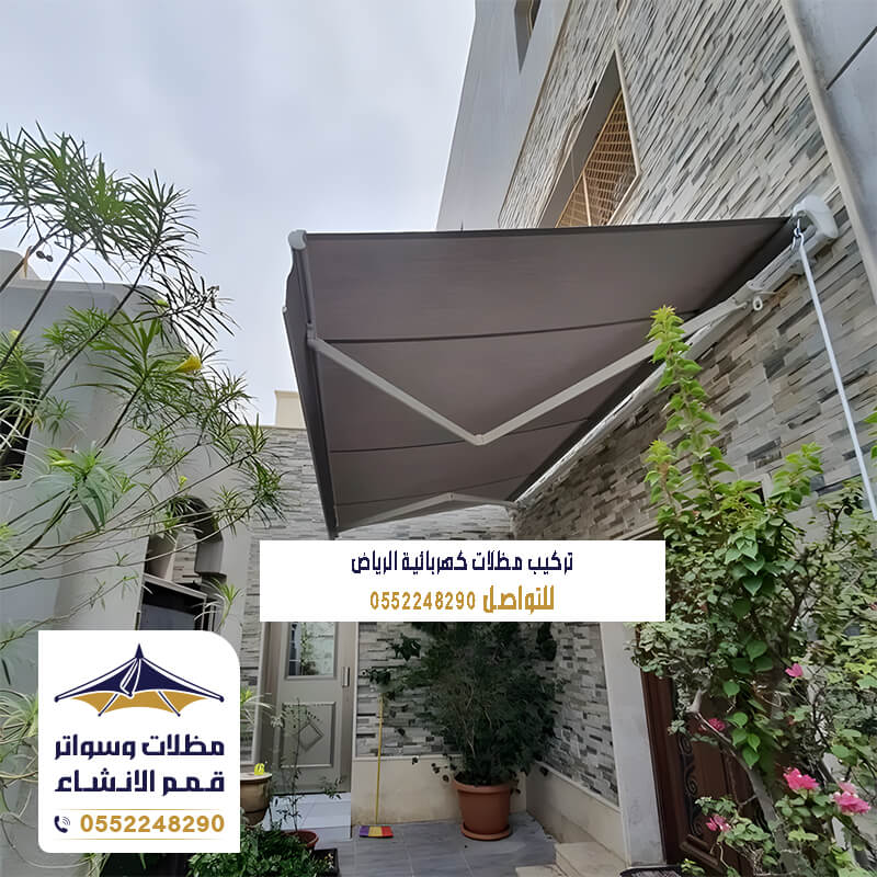 مظلات كهربائية ريموت تحكم عن بعد بالرياض