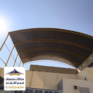 مظلات مدارس لحماية الطلاب من أشعة الشمس في الرياض