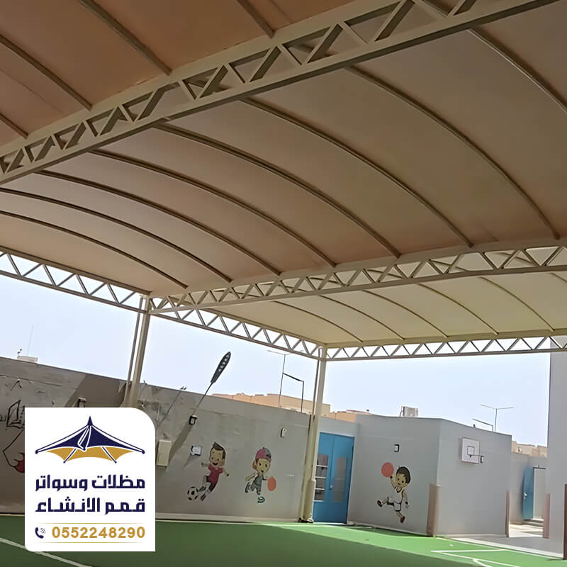 مظلات ملاعب مدارس