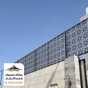سواتر لكسان مع قص ليزر